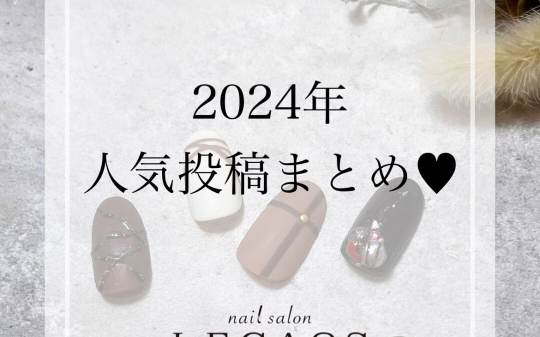 2024年も本当にありがとうございました☻*