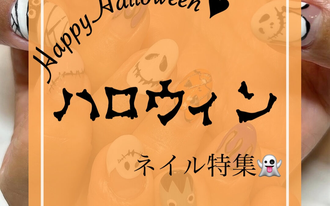 Halloween Nail Collection