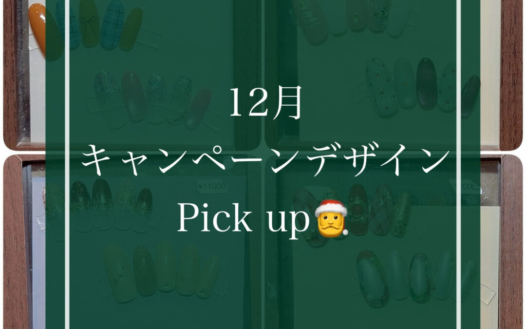 12月のキャンペーンデザイン