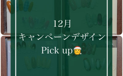 12月のキャンペーンデザイン