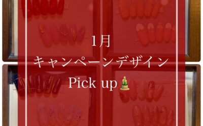 1月キャンペーンデザイン